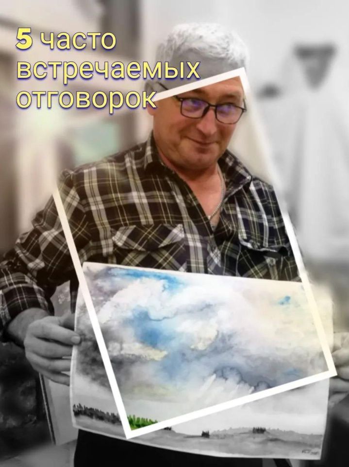 5 часто встречаемых отговорок